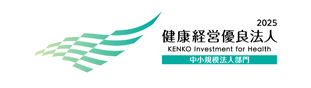 健康経営優良法人2025